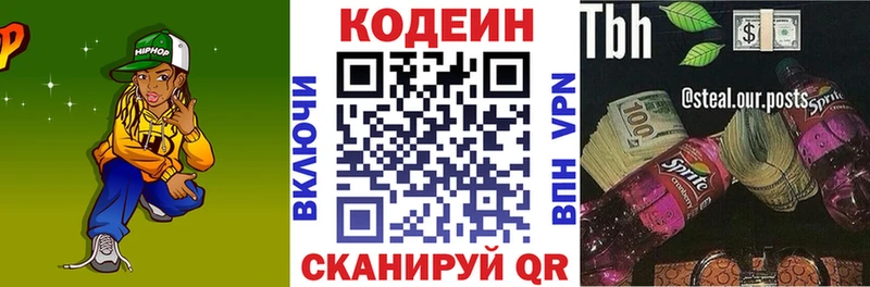 Купить  Белово  Codein напиток Lean (лин) 